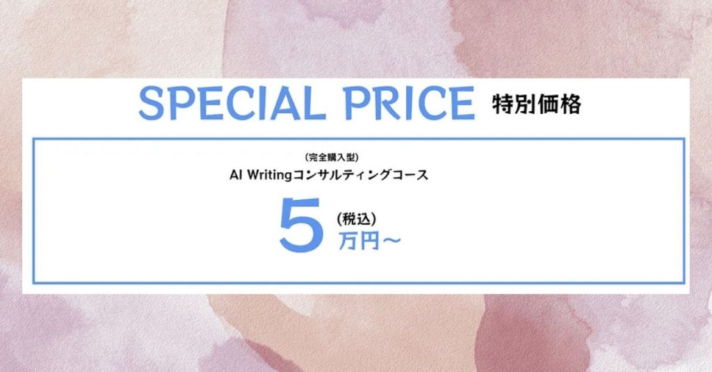 コース料金と実際の勧誘内容